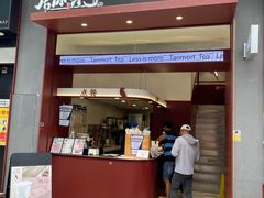-唐沫茶兮(仓山万达金街店)