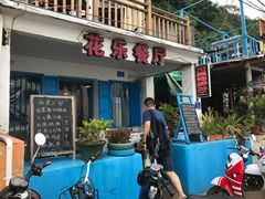 门面-花乐餐厅(涠洲岛店)