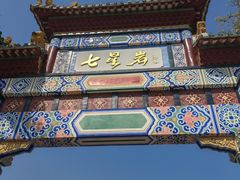 -星湖旅游景区七星岩