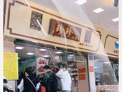 -珍珍小食店(西华路店)