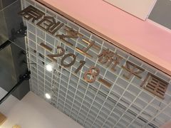 -狐狸和向日葵(北京路店)
