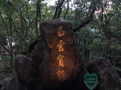 -黄山白云宾馆