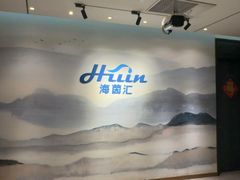 -海茵汇(萧山店)