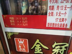 菜单-金冠烤香鸡