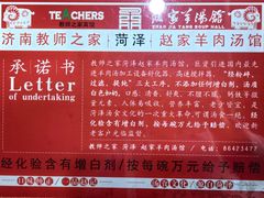 -教师之家赵家羊汤馆(东青龙街店)
