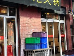 -彭三老火锅(枣子岚垭正街店)