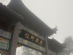 -北高峰