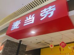 -麦当劳(龙湖北京大兴天街店)