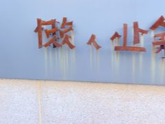 -懒人业余餐厅(琨御府店)