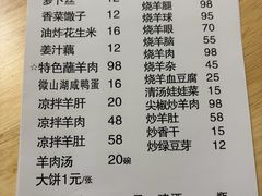 -三中高皇羊肉馆