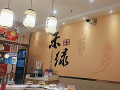 -禾绿回转寿司(苏宁广场店)