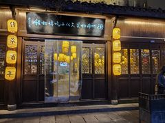 门面-古铺良食(柯城店)