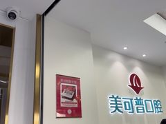 -美可普口腔医院(东街分店)