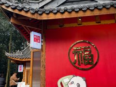 -峨眉山报国寺