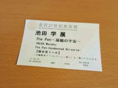 -金泽21世纪美术馆