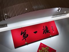 -第一楼(西湖店)