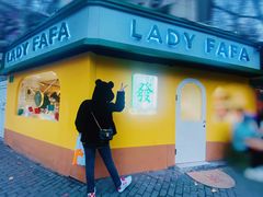 -LADY FAFA(巨鹿路陕西南路路口店)