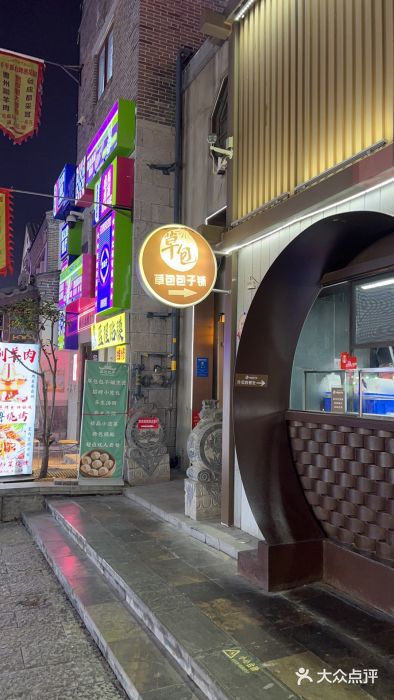 草包包子铺(宽厚里店)图片