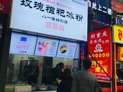 门面-八一好吃街·高品美食广场