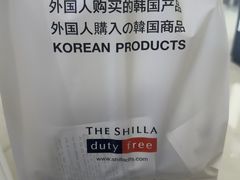 -新罗免税店