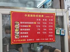 -小吴肠粉