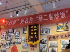 -扬二春炒饭(国庆路总店)