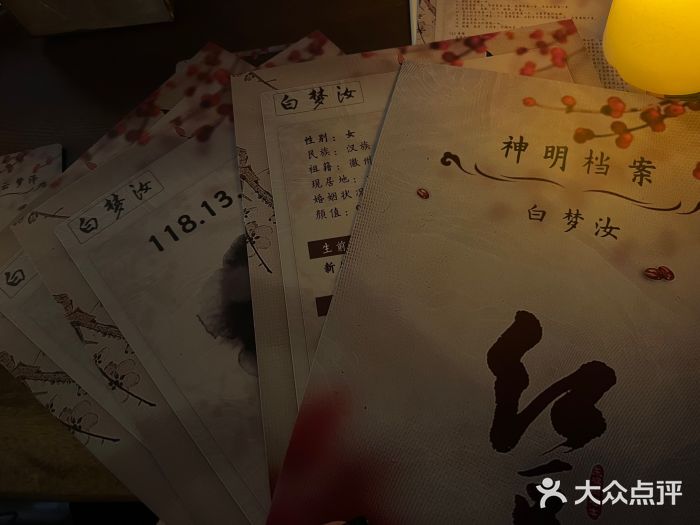 全民侦探沉浸剧场剧本杀(西安路店)图片