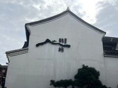 -东钱湖旅游度假区