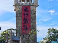 -赤坎·广东华侨国际旅游度假区