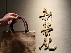 -新荣记(南京西路店)