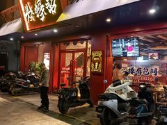 -烧蠔帮·湛江生蚝(工农店)