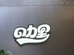 -CURRY YA 熟成咖哩專門店(深圳湾万象城店)