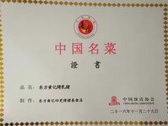 -黄记四更烤乳猪店