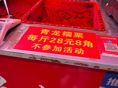 -高记福桂桂花糖炒栗(鼓楼店)