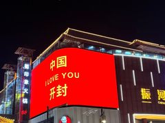 -开封汴梁小宋城