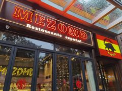 门面-Mezomd曼索蒂西班牙餐厅(广粤店)