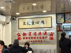 -文记壹心鸡(宝华路店)