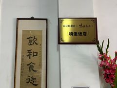 -腰记饭店(龙源路店)