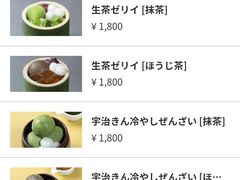 -中村藤吉(本店)