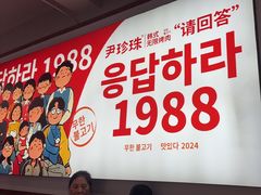 -尹珍珠·韩式无限烤肉(回龙湾店)