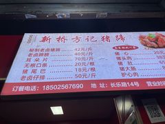 -新桥方记猪蹄