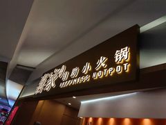 -喜家自助小火锅(乐客城店)