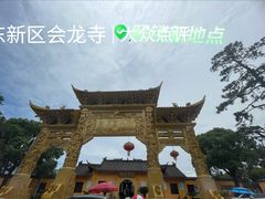 -会龙寺