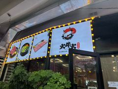 -火牛火韩式烤肉韩国料理(韩乐坊店)