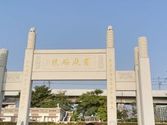 -宝安西湾红树林湿地公园