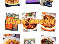 -金典银峰老鹅馆·昆山菜(亭林公园店)
