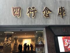 -上海大陆银行仓库旧址