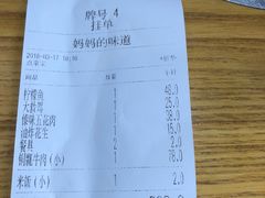 账单-妈妈的味道(和顺古镇店)