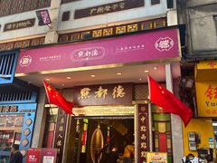 -点都德(聚福楼店)