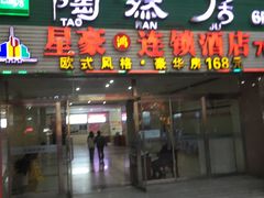 -陶然居·重庆菜(解放碑店)